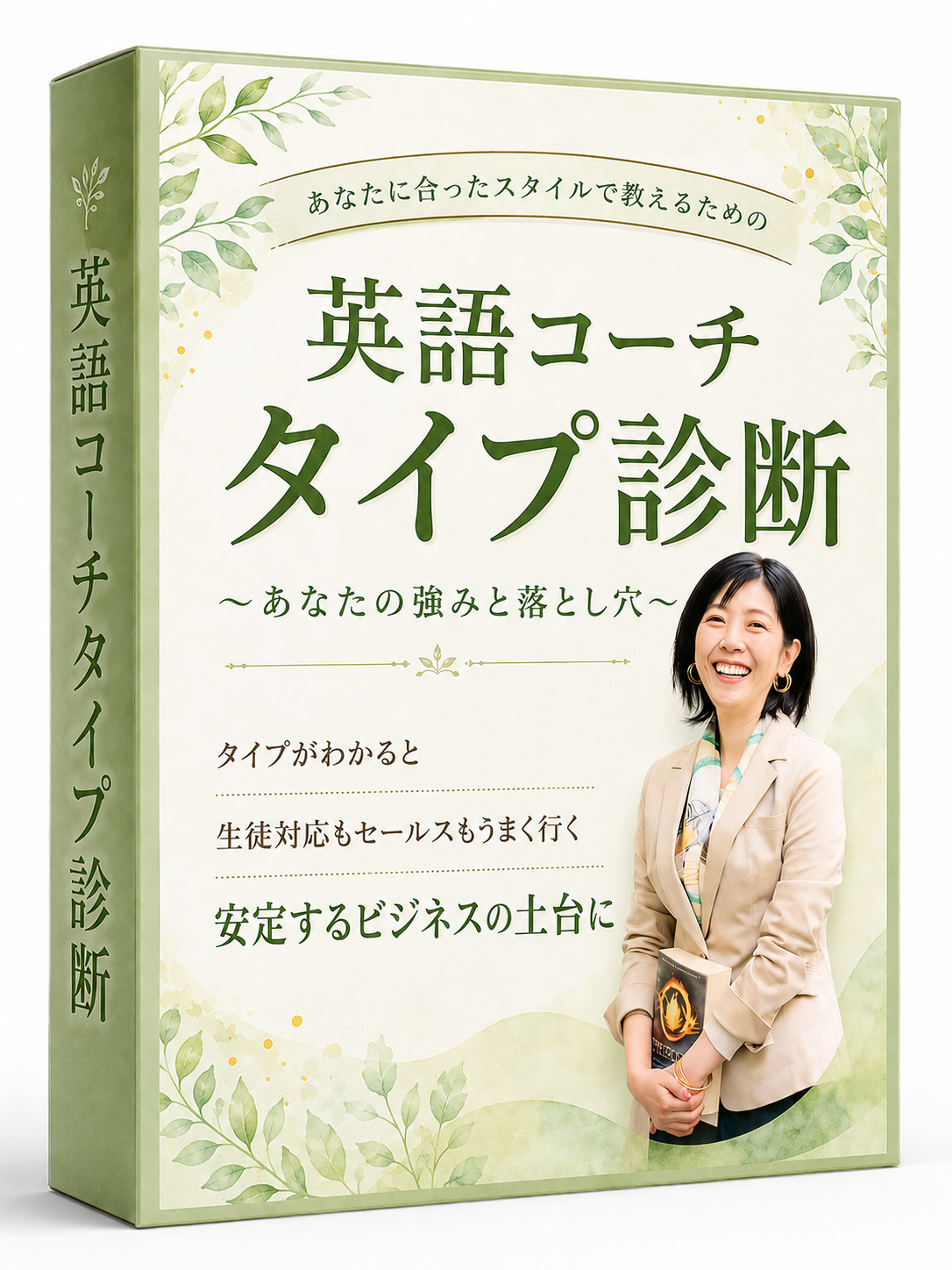 英語コーチタイプ診断